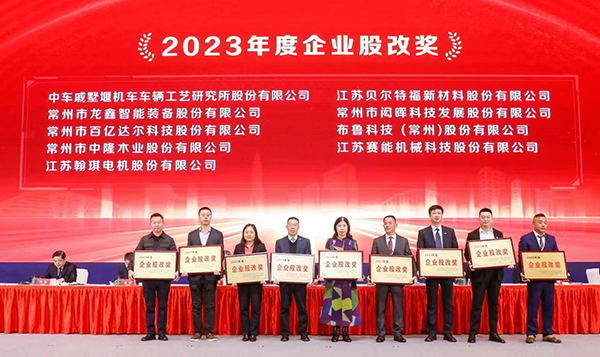 翰琪電機榮獲2023年度企業股改獎。
